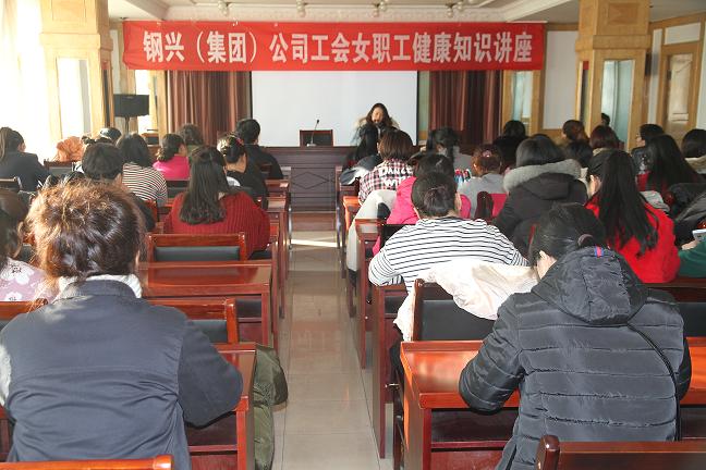 集團公司工會(huì )舉辦女職工健康知識講座1.jpg