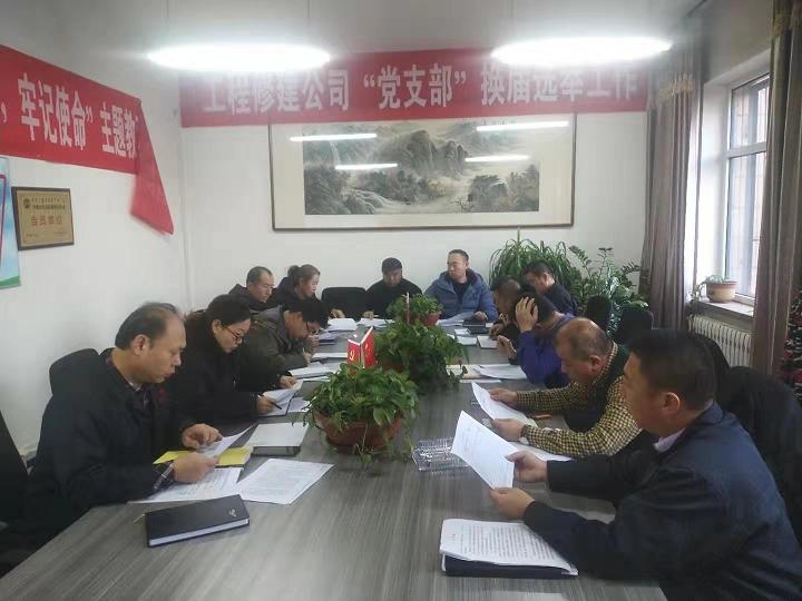 工程修建公司黨支部召開(kāi)專(zhuān)題組織生活會(huì ).jpg