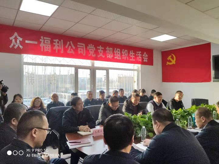 眾一公司黨支部積極開(kāi)展組織生活會(huì )和民主評議黨員會(huì ).jpg